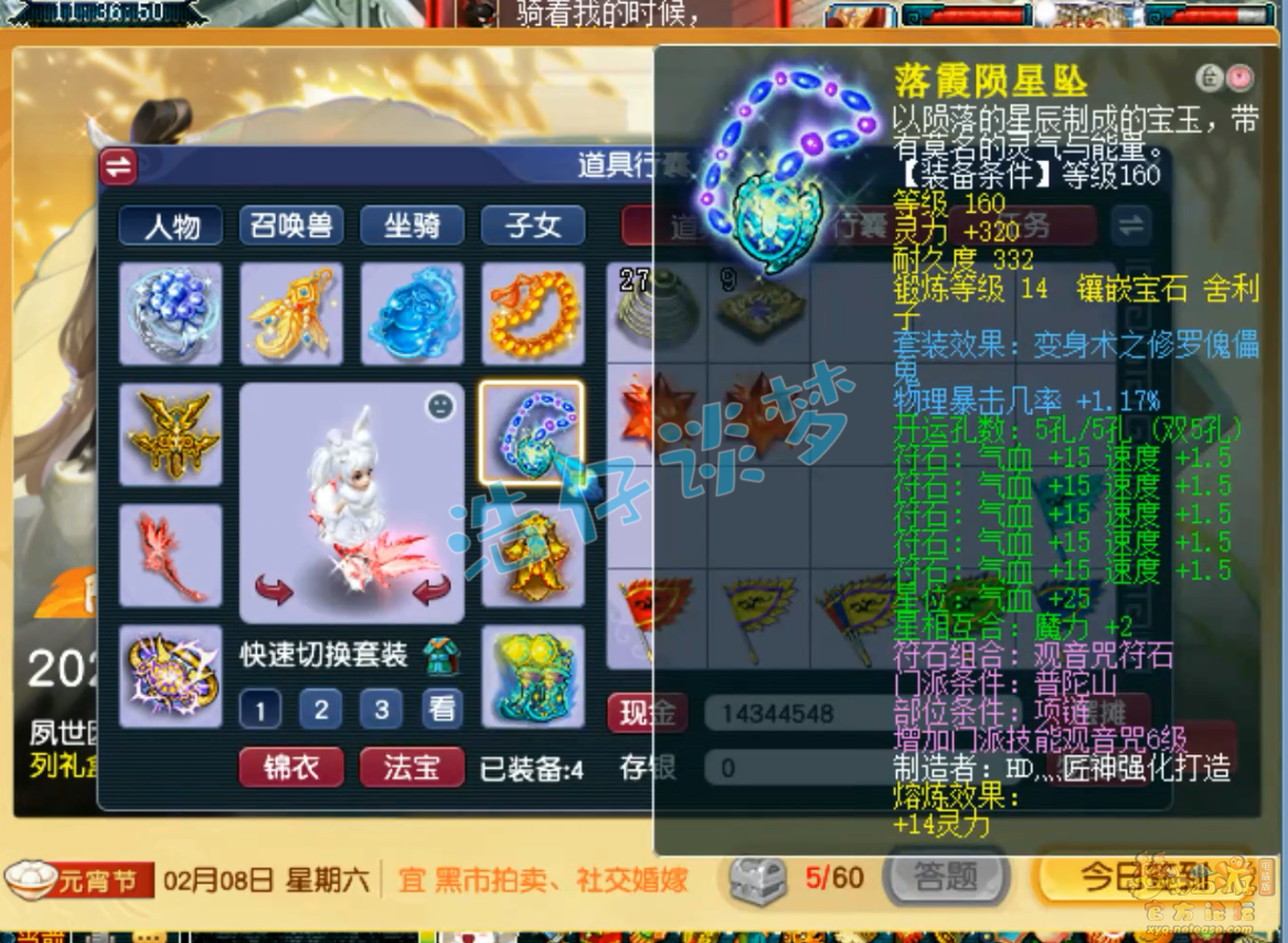 梦幻西游175力普陀装备展示图