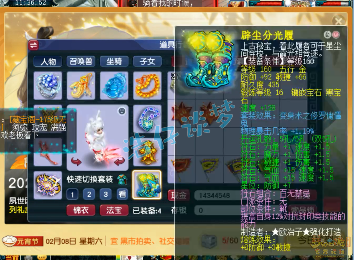 梦幻西游175力普陀装备展示图