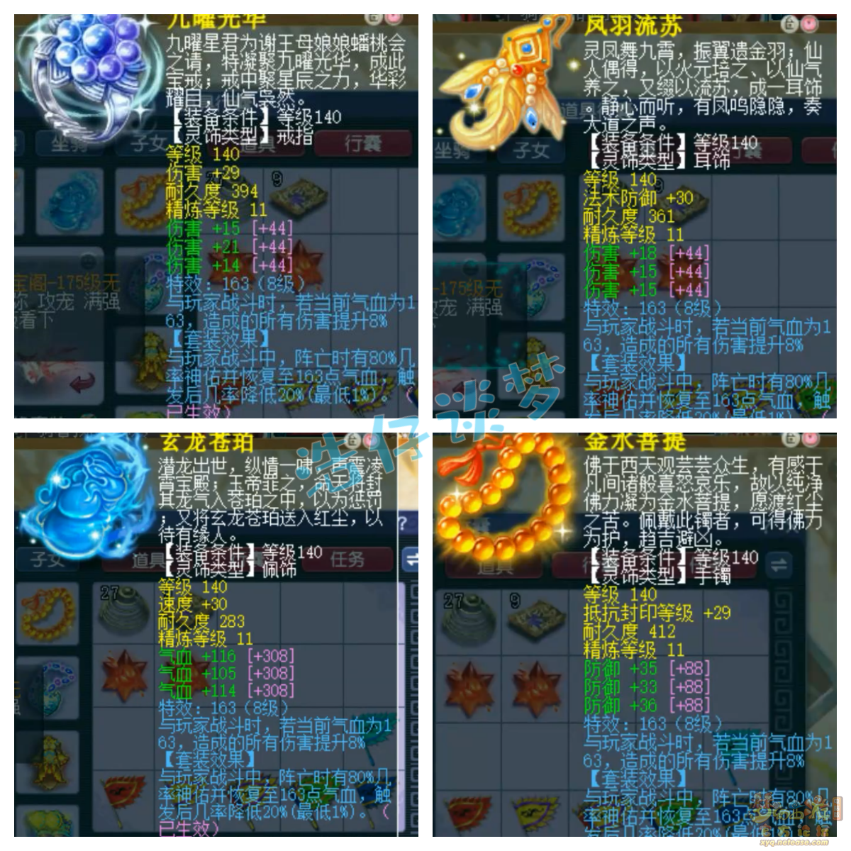 梦幻西游175力普陀装备展示图