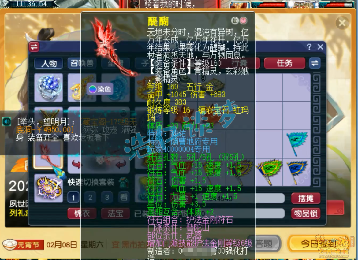 梦幻西游175力普陀装备展示图