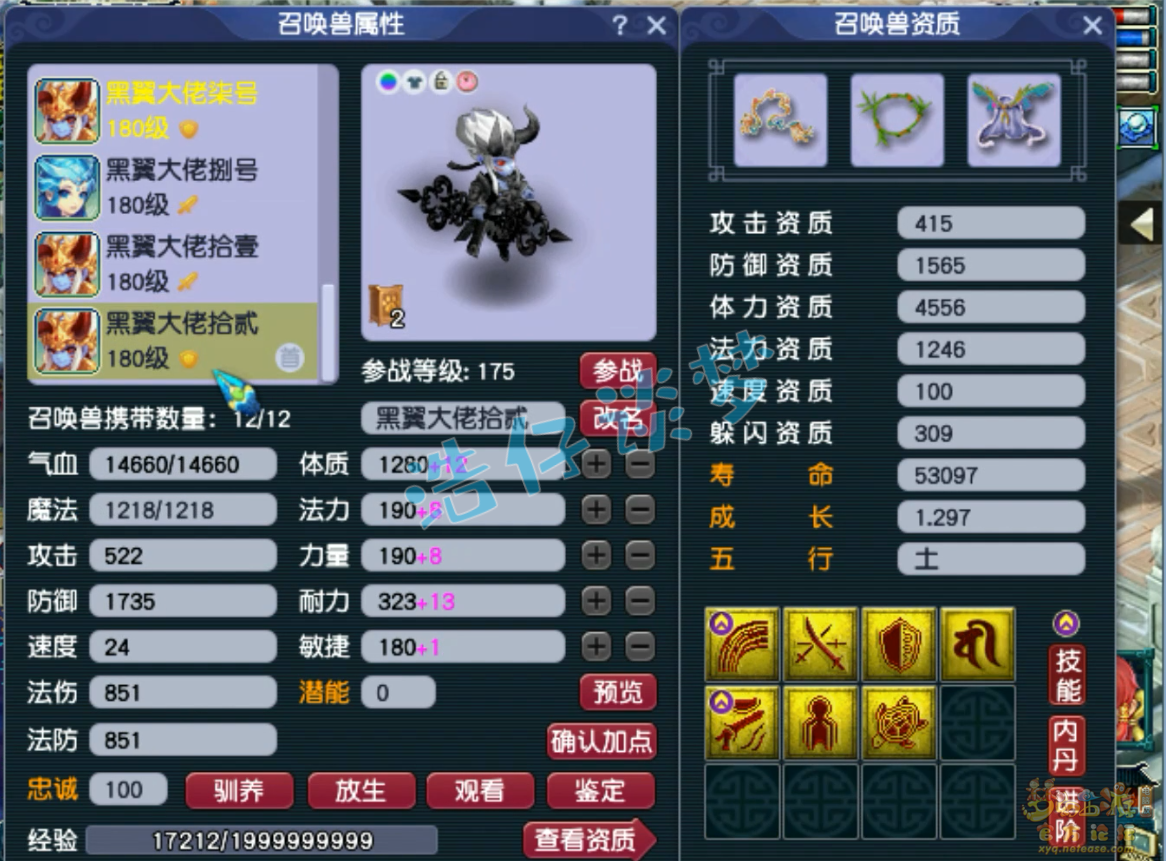 梦幻西游175力普陀装备展示图