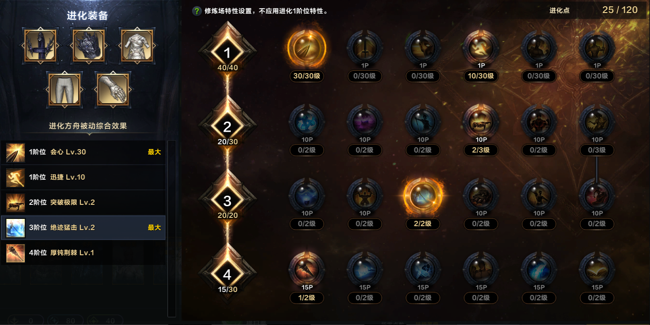 命运方舟武神修罗之路职业特性加点攻略