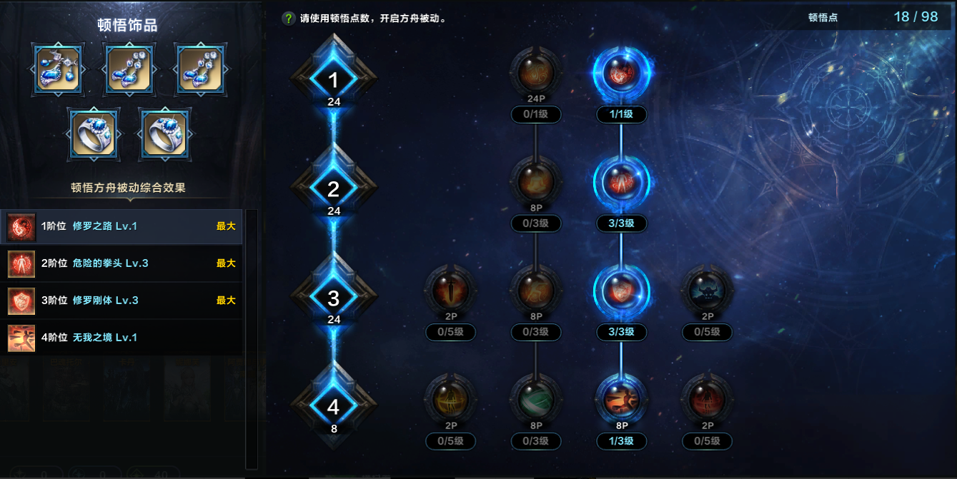 命运方舟武神修罗之路职业特性加点攻略