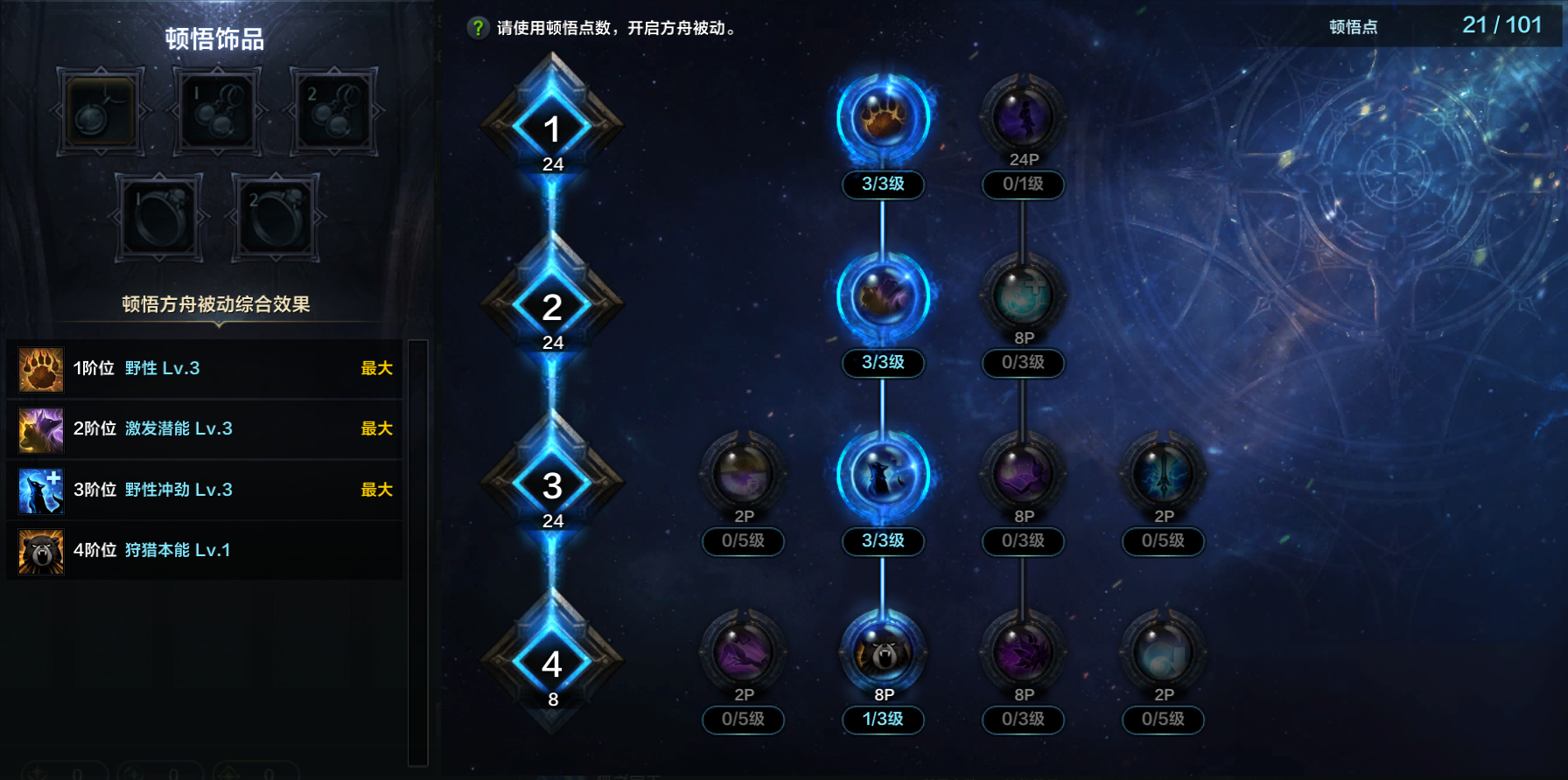 命运方舟幻兽师野性职业特性加点攻略