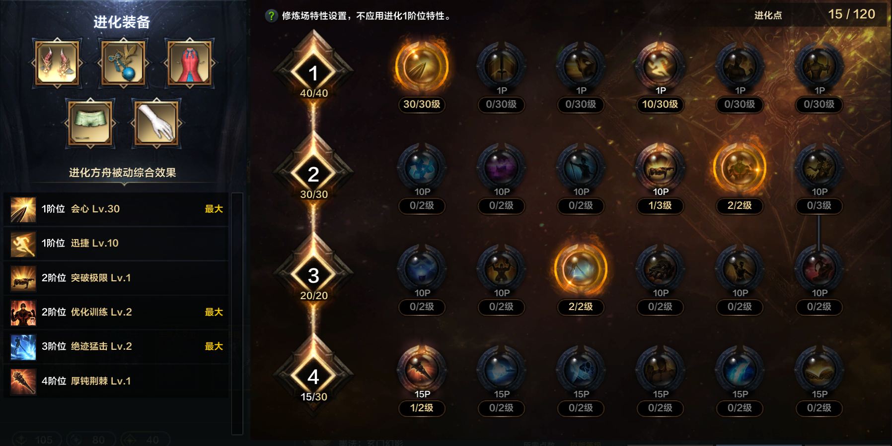 命运方舟恶魔利刃完美抑制职业特性加点攻略