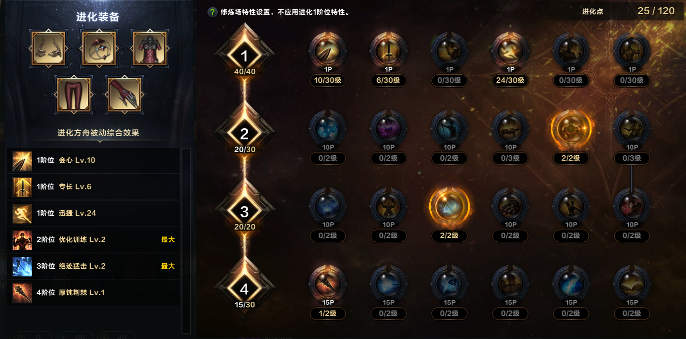 命运方舟暗影饥渴职业特性加点攻略