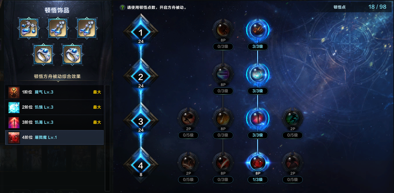 命运方舟暗影饥渴职业特性加点攻略