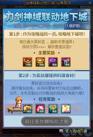 DNF刀剑神域联动地下城活动攻略