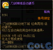 DNF刀剑神域联动地下城活动攻略