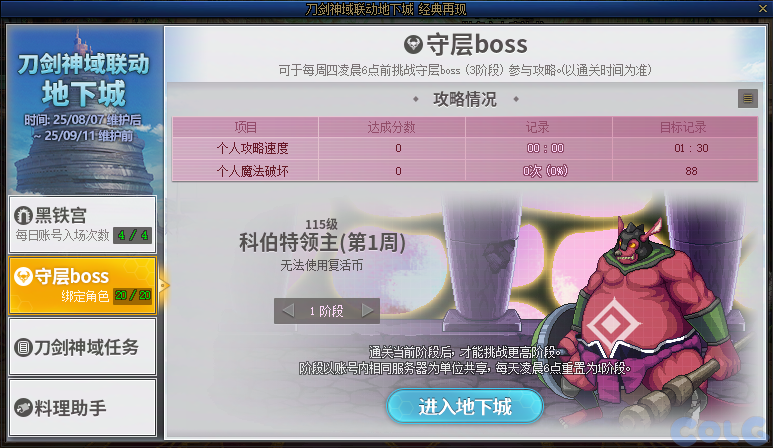 DNF刀剑神域联动地下城活动攻略