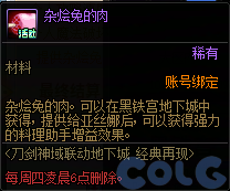 DNF刀剑神域联动地下城活动攻略