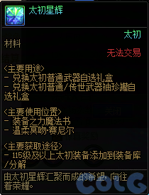 DNF刀剑神域联动地下城活动攻略