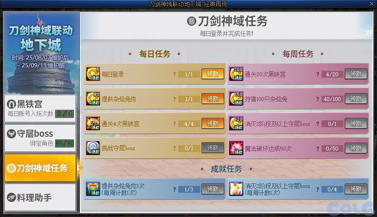 DNF刀剑神域联动地下城活动攻略