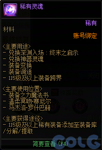 DNF刀剑神域联动地下城活动攻略