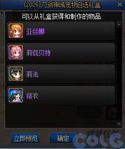 DNF刀剑神域联动地下城活动攻略