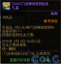 DNF刀剑神域联动地下城活动攻略