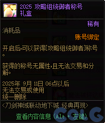 DNF刀剑神域联动地下城活动攻略