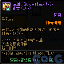 DNF刀剑神域联动地下城活动攻略