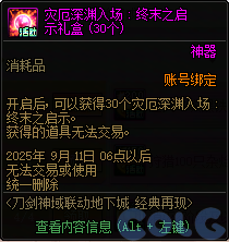 DNF刀剑神域联动地下城活动攻略