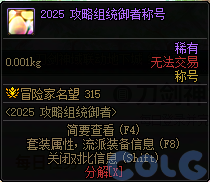 DNF刀剑神域联动地下城活动攻略