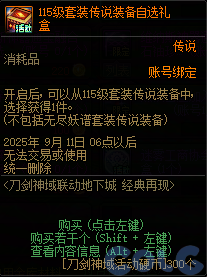DNF刀剑神域联动地下城活动攻略
