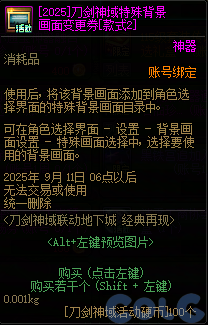 DNF刀剑神域联动地下城活动攻略