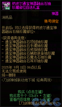 DNF刀剑神域联动地下城活动攻略