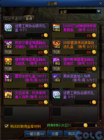 DNF刀剑神域联动地下城活动攻略