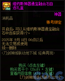 DNF刀剑神域联动地下城活动攻略