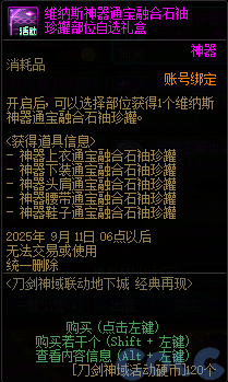 DNF刀剑神域联动地下城活动攻略