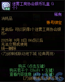 DNF刀剑神域联动地下城活动攻略