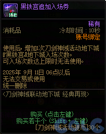 DNF刀剑神域联动地下城活动攻略