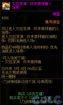 DNF刀剑神域联动地下城活动攻略