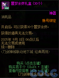 DNF刀剑神域联动地下城活动攻略