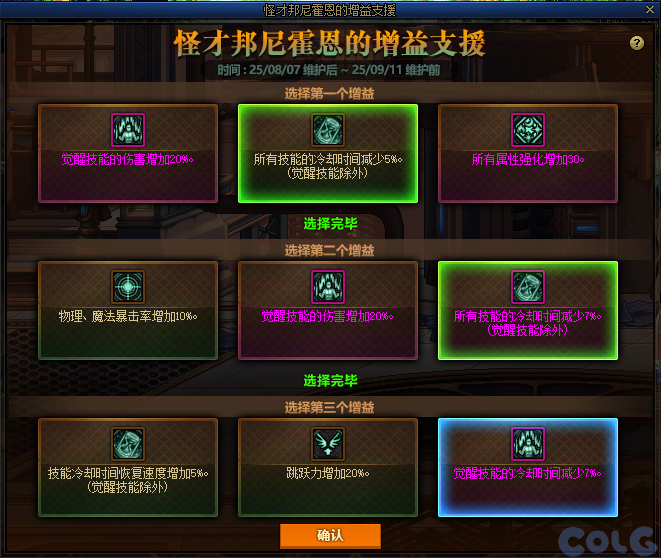 DNF怪才邦尼霍恩的增益支援活动攻略