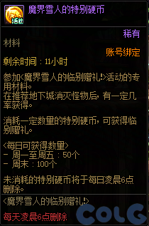 DNF魔界雪人的临别赠礼活动攻略