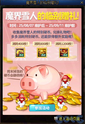 DNF魔界雪人的临别赠礼活动攻略