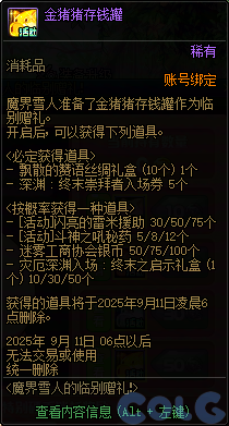 DNF魔界雪人的临别赠礼活动攻略