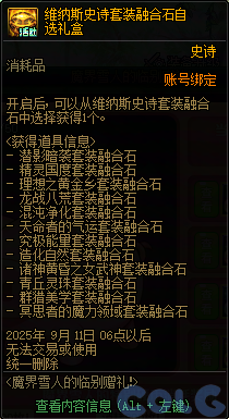 DNF魔界雪人的临别赠礼活动攻略