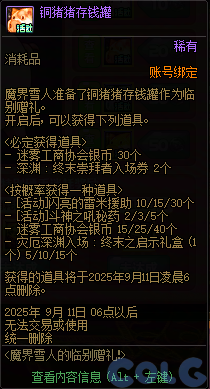 DNF魔界雪人的临别赠礼活动攻略