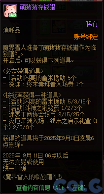 DNF魔界雪人的临别赠礼活动攻略