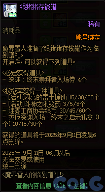 DNF魔界雪人的临别赠礼活动攻略