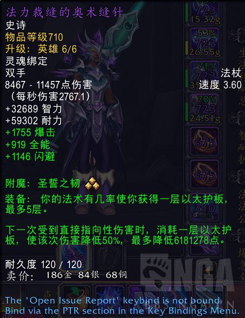 魔兽世界法力裁缝的奥术缝针属性一览