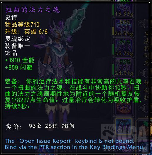 魔兽世界恩护唤魔师饰品怎么选