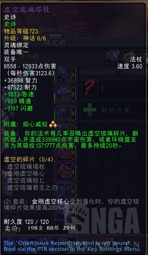 魔兽世界恩护唤魔师饰品怎么选
