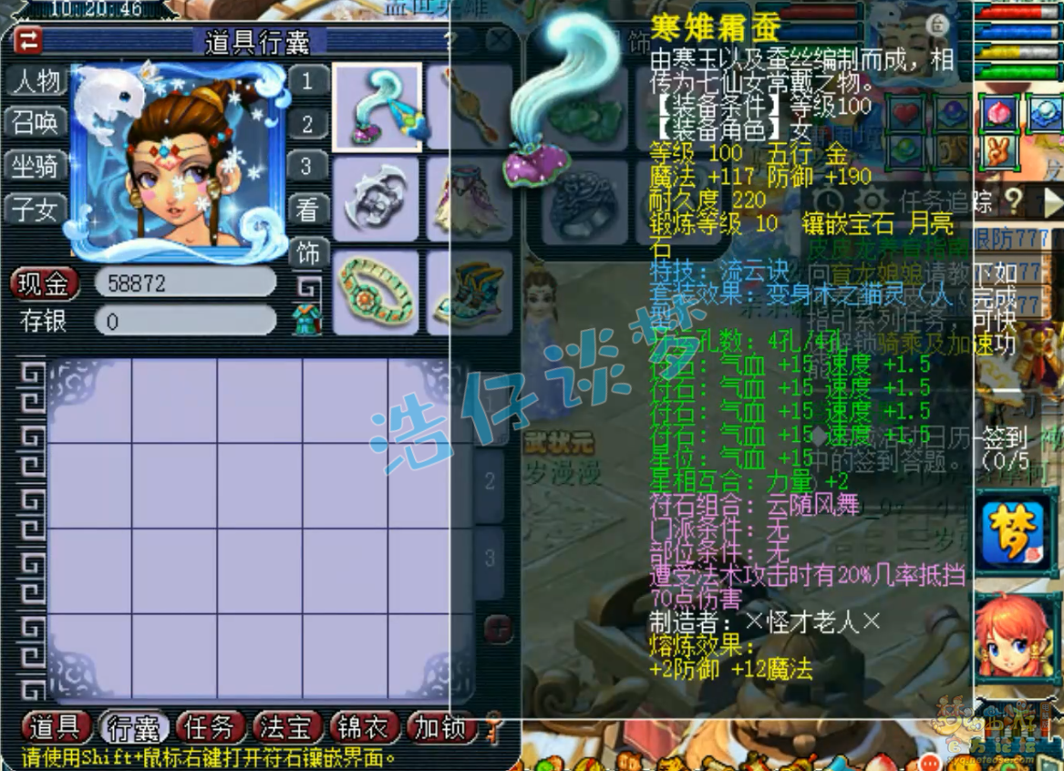 梦幻西游109女儿村装备展示图