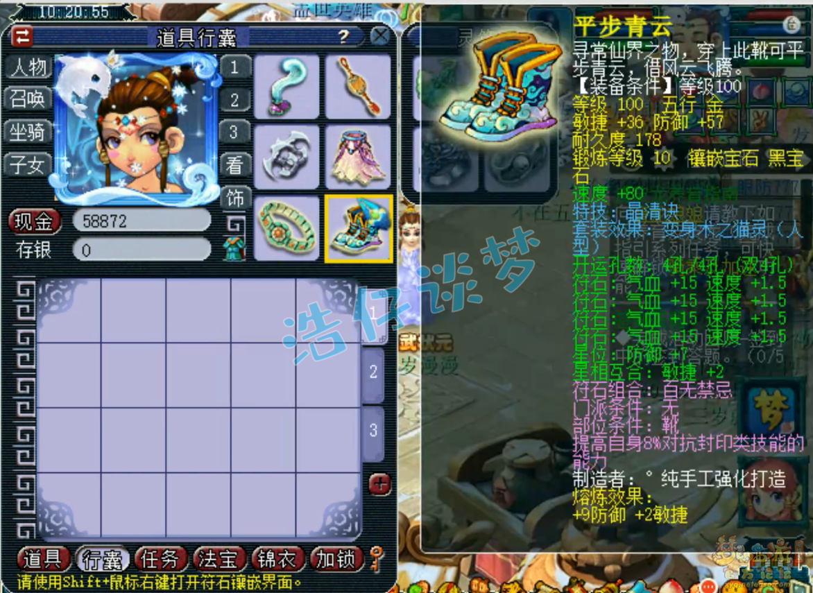 梦幻西游109女儿村装备展示图