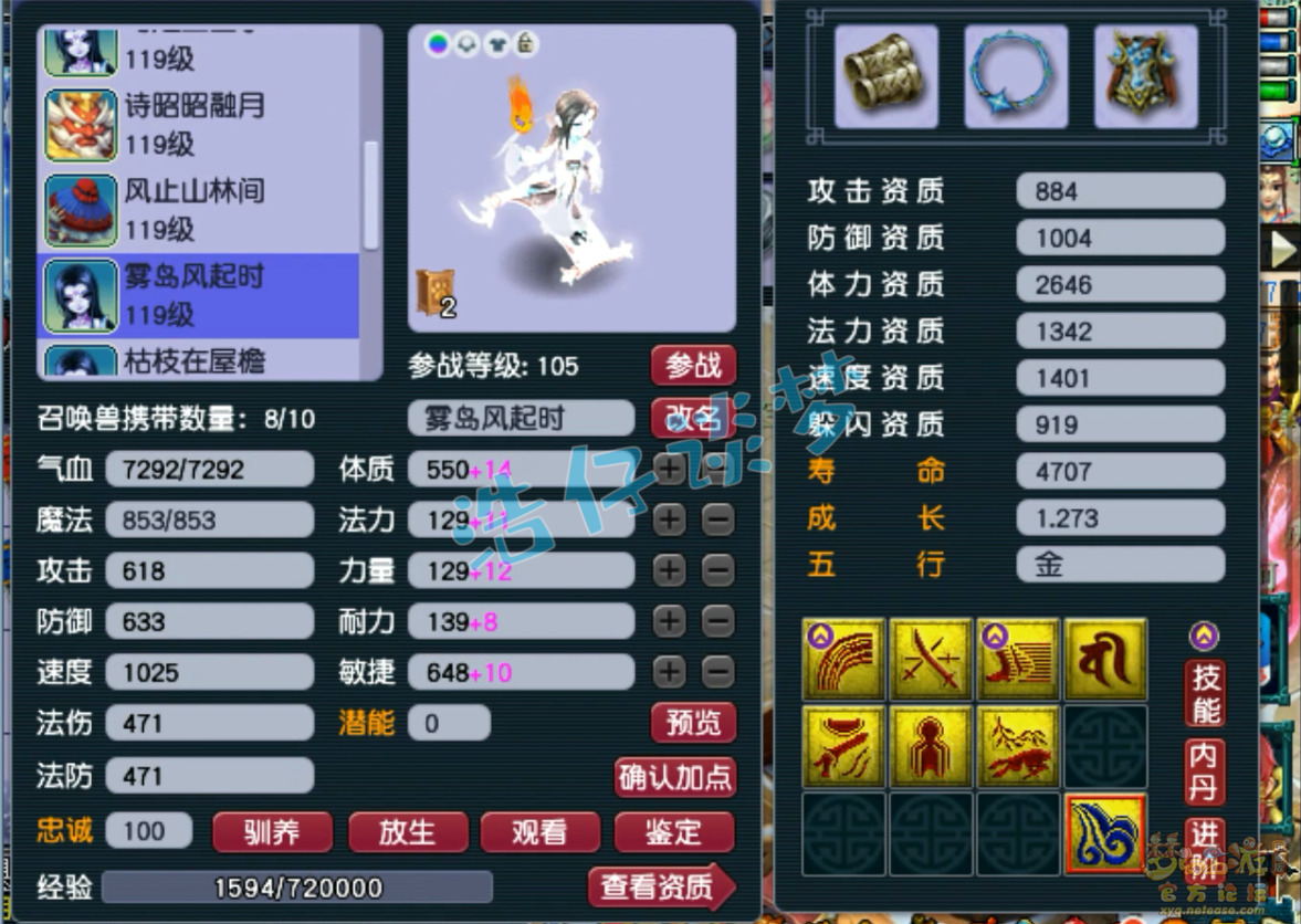 梦幻西游109女儿村装备展示图