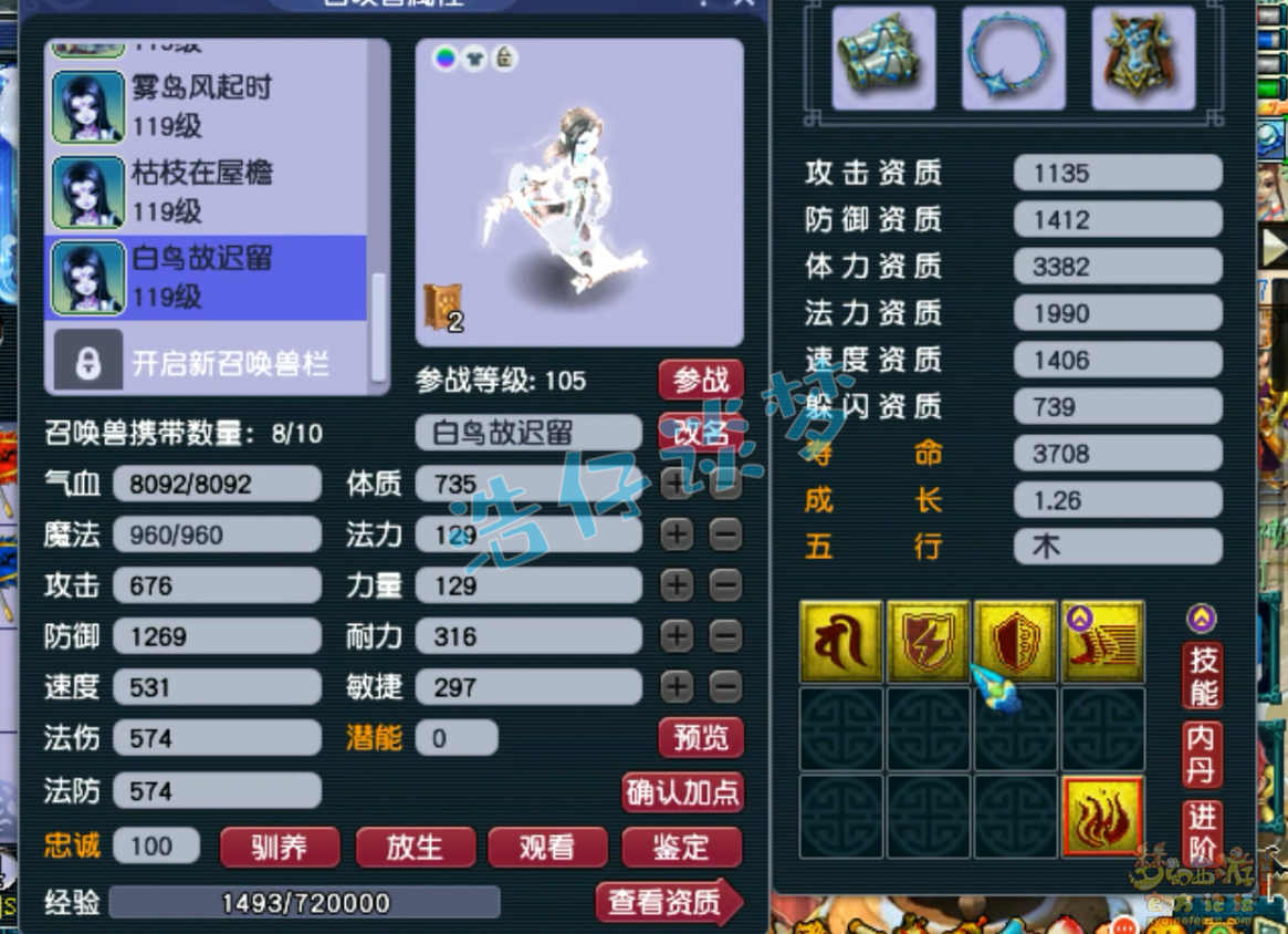 梦幻西游109女儿村装备展示图