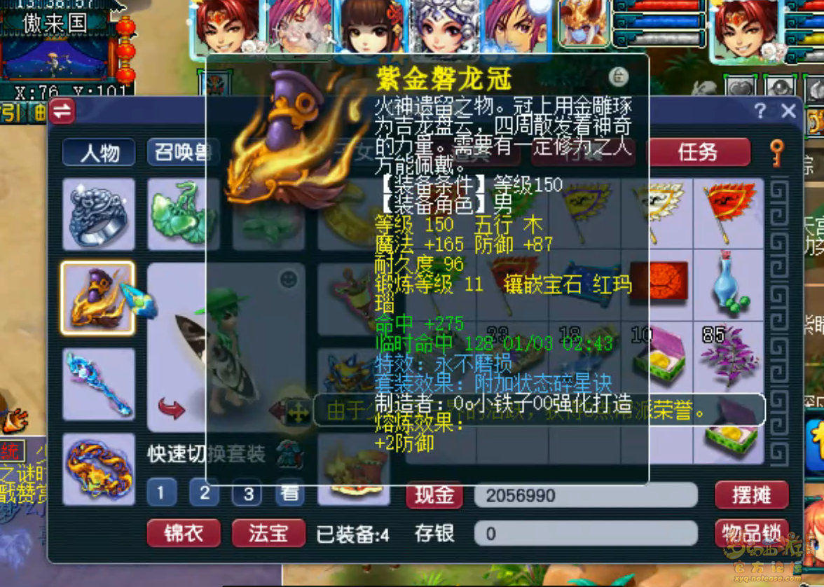 梦幻西游175级任务凌波城装备展示图